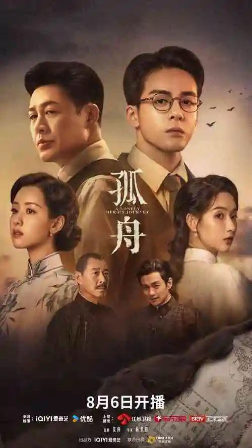 97影院古装权谋剧山海故人海报